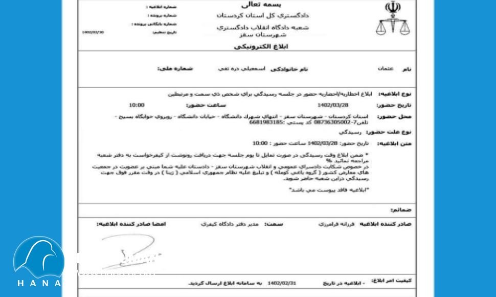 احضار "عثمان اسماعیلی" بە دادگاە انقلاب سقز