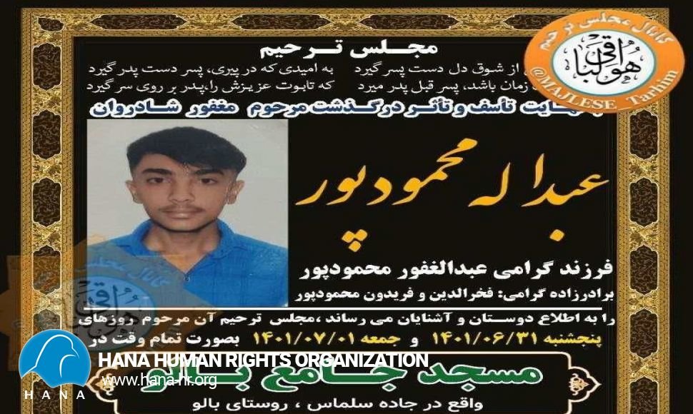 ارومیه: یکی دیگر از زخمی شدگان روستای #بالو جانباخت