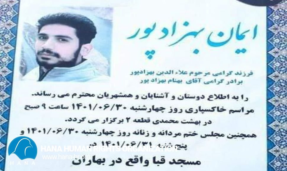 کشتە شدن یک شهروند کرد توسط نیروهای امنیتی در تهران