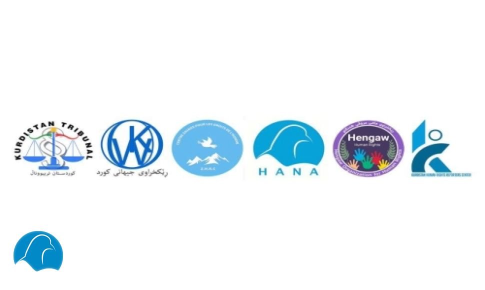بیاننامه؛ اعلام پلتفورم سازمان‌های مدنی برای نظارت بر حقوق بشر کُرد در ایران