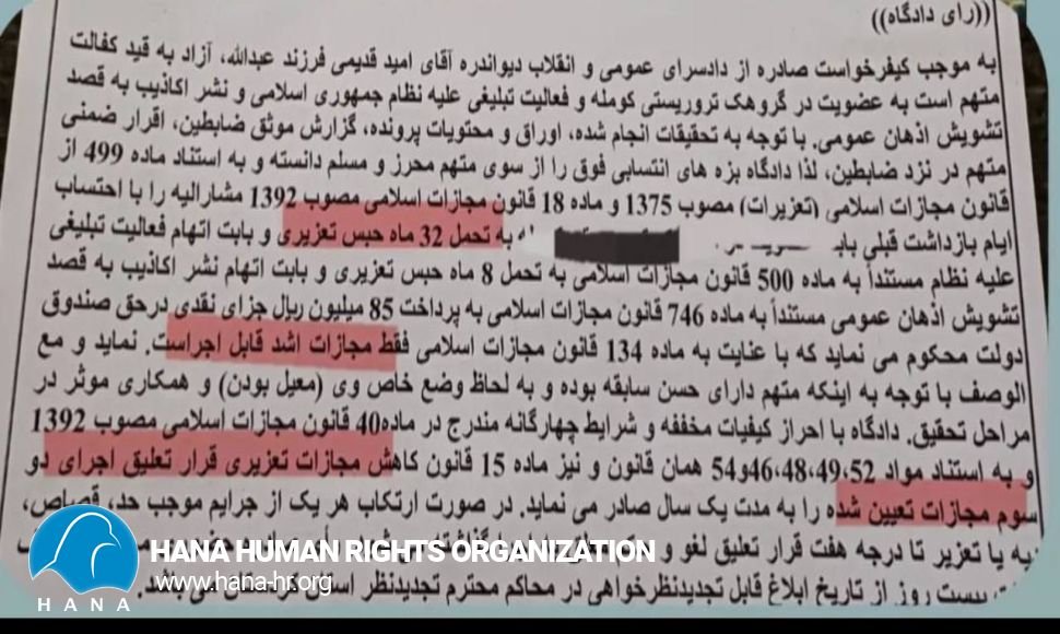 برادر فواد قدیمی از جانباختگان انقلاب ژینا بە ٤٠ ماە حبس و جزای نقدی محکوم شد