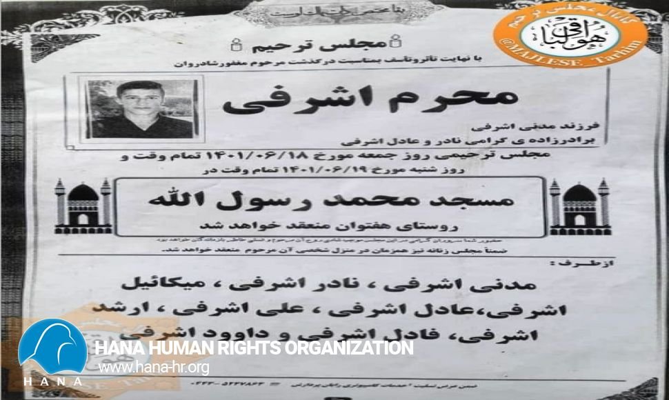 قتل یک سرباز وظیفه کُرد توسط یکی از فرماندهان پادگان قرضیادین