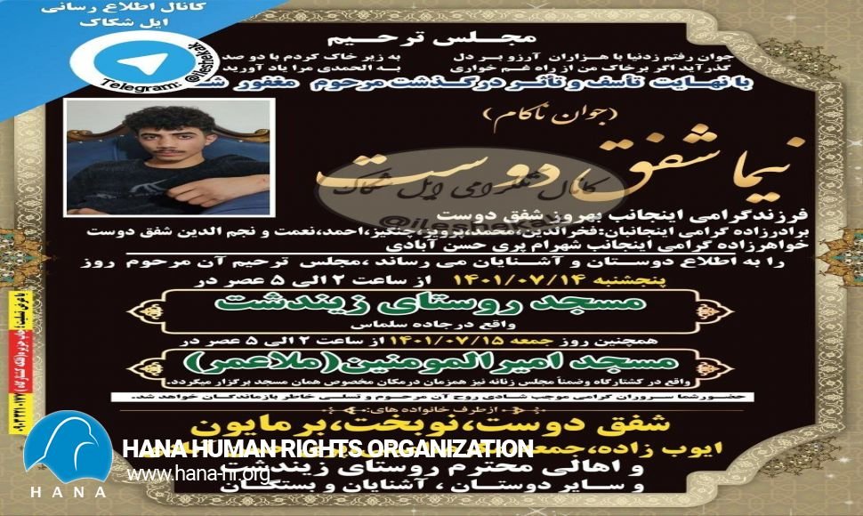 جانباختن یکی از نوجوان زخمی شده در بازداشتگاه