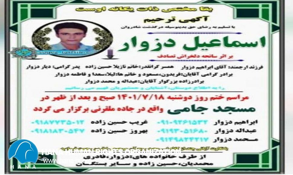 سقز؛ جانباختن یک شهروند بازداشتی زیر شکنجە