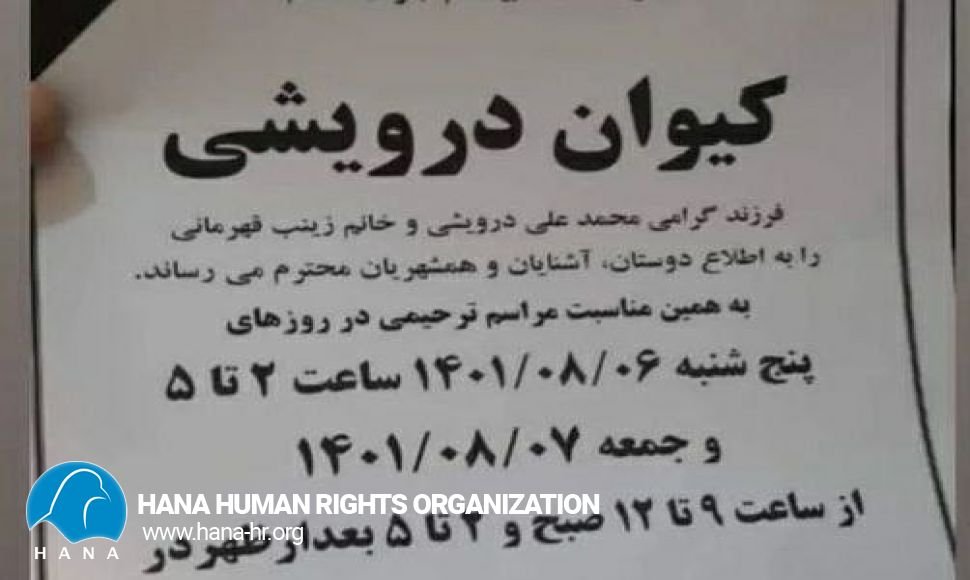 جانباختن یک نوجوان ١٨ سالە بر اثر شلیک نیروهای امنیتی در سنندج