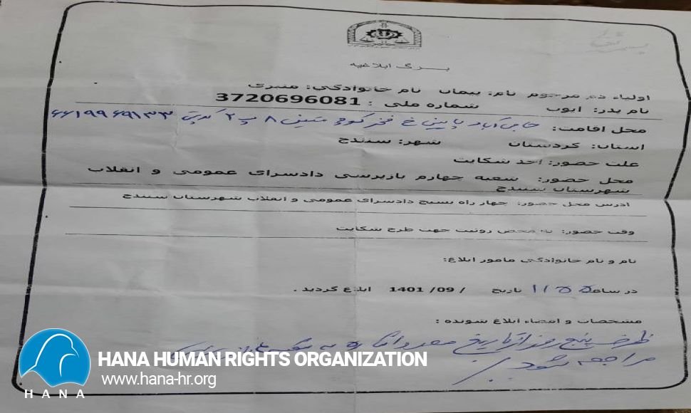 دادگاە انقلاب سنندج بە خانوادە جانباختە پیمان منبری: از احزاب کُردستانی شکایت کنید!