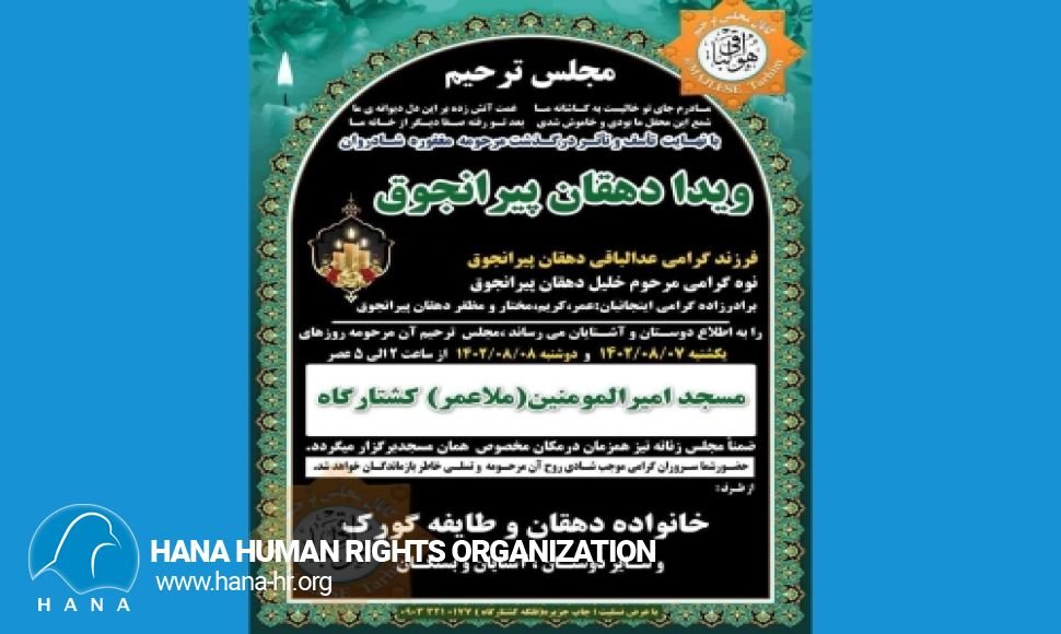 قتل يک شهروند زن اهل ارومیە توسط برادرش