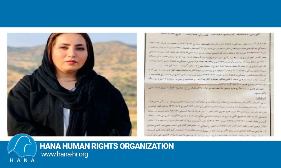 تایید حکم اخراج سمیە اخترشمار، فعال صنفی معلمان مریوان توسط هیٲت تجدیدنظر آموزش و پرورش